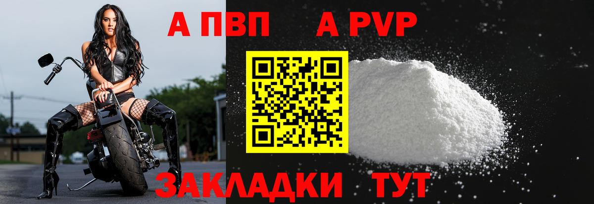 А ПВП Crystall  Alfa_PVP крисы CK  Вход с VPN  Новомосковск 