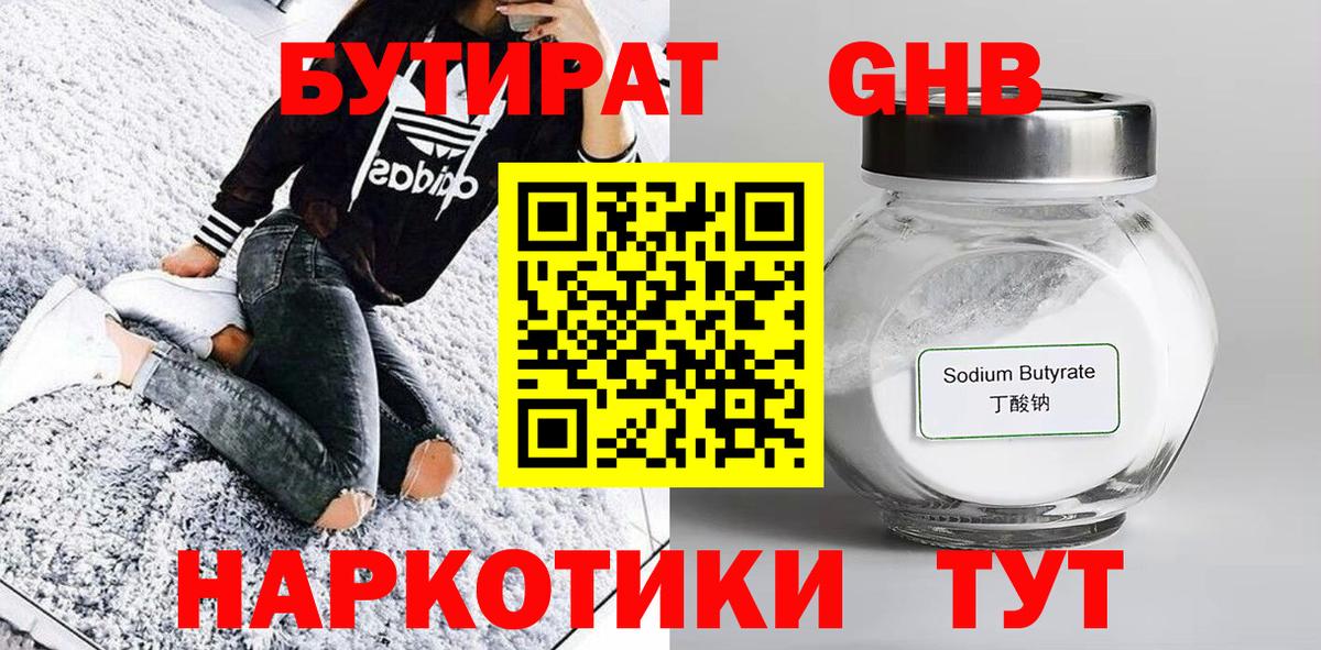 Новомосковск  БУТИРАТ Butirat  Вход с VPN 