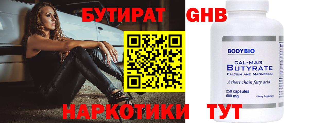 Бутират оксибутират Новомосковск