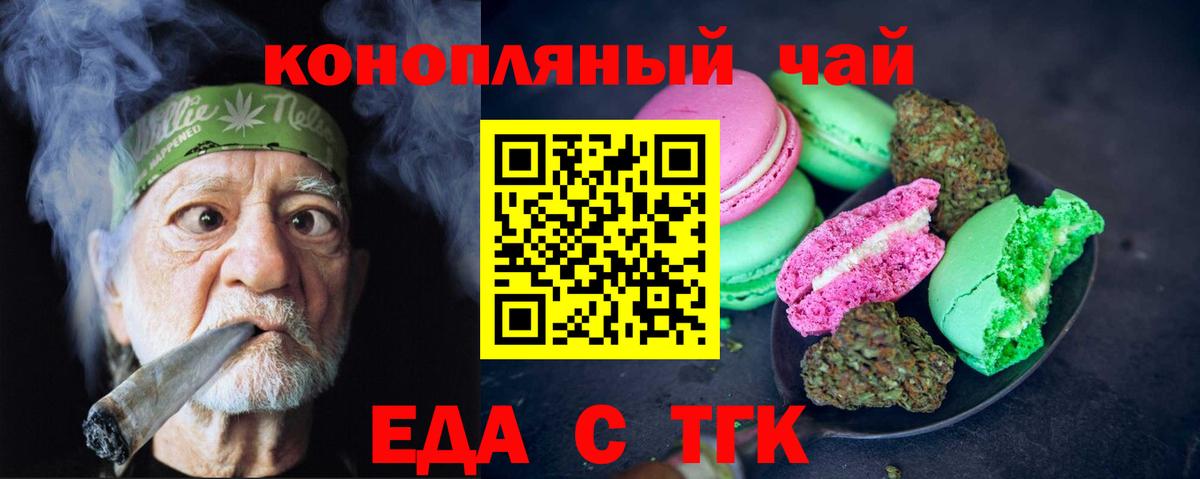 Печенье с ТГК марихуана  Вход с VPN  Новомосковск 