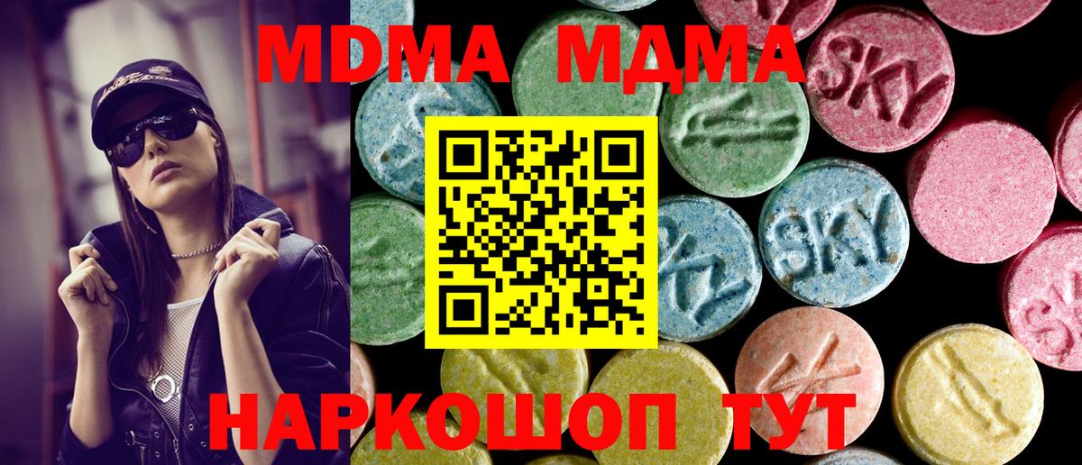 MDMA crystal  Вход с VPN  Новомосковск  MDMA Molly 