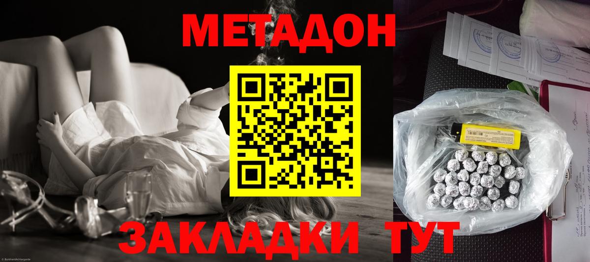Метадон белоснежный  МЕТАДОН кристалл  Вход с VPN  Новомосковск 