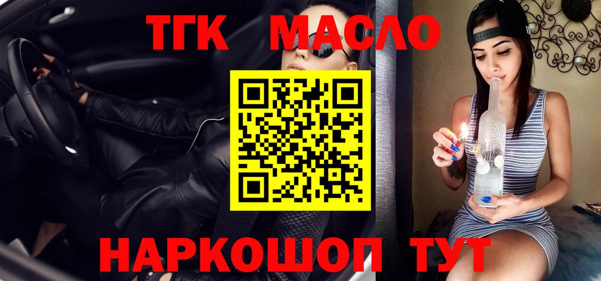Дистиллят ТГК вейп  Дистиллят ТГК вейп  Вход с VPN  Новомосковск 